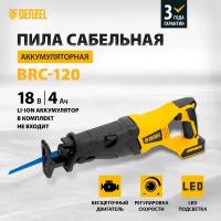 Пила сабельная аккумуляторная Denzel BRC-120-0, 18В, без АКБ, бесщеточ. двигатель 28461