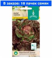 Салат 4 сезона кочанный 1г Ранн (Евро-сем) - 10 ед. товара