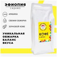 Кофе в зернах Мича Микол Эфиопия Сидамо 100% Арабика, 1 кг