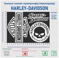 Комплект наклеек на одежду термотрансфер (термоперенос) Мото Харлей-Дэвидсон (HARLEY-DAVIDSON)
