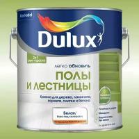 Краска Dulux Полы и лестницы BW полуглянцевая 0,75 л