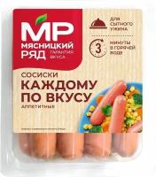 Сосиски Мясницкий ряд Каждому по вкусу