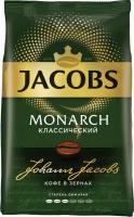 Кофе в зернах Jacobs Monarch Классический