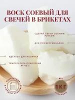 Натуральный соевый воск IWAX L22 для контейнерных свечей с низкой температурой плавления 41-43°C, 1кг