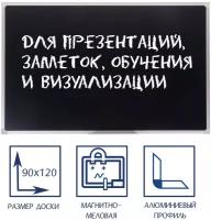 Доска магнитно-меловая, 90х120 см, чёрная, Calligrata стандарт, в алюминиевой рамке, с полочкой