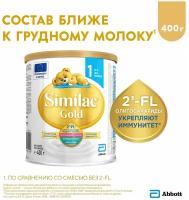 Молочная смесь Similac Gold 1 (от 0 до 6 мec), 400 г