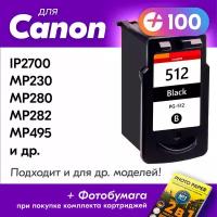 Картридж для Сanon PG-512, Canon PIXMA iP2700, MP230, MP280, MP282, MP495, MP240, MP245, MP250 и др. с чернилами черный новый заправляемый