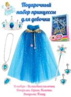 Карнавальный подарочный набор - плащ принцессы - синий 2C