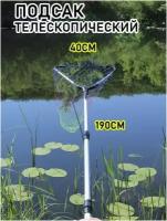 Подсак для рыбалки телескопический / подсачек рыболовный с леской / 40 см