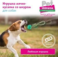 Игрушка для собак Мяч с канатом и петлёй Pet Universe 30*5 см