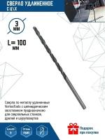 vertextools сверло С Ц/Х удлиненное 3100ММ 3-100