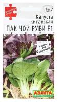 Семена Агрофирма АЭЛИТА Капуста китайская Пак чой руби, F1, 10 шт