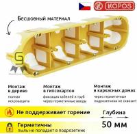 KOPOS Коробка установочная для полых стен KPL 64-50 / 4LD (NA) 68х280х50мм (комплект из 6 шт)