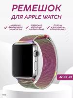 Ремешок для Apple Watch миланская петля