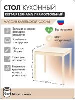 Стол кухонный 80*60 KETT-UP ECO LERHAMN (лерхамн), KU363.1, деревянный без покрытия