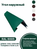 Угол наружный металлический для панелей, сайдинга, имитации бруса RAL-6005 зеленый 2000мм 4шт