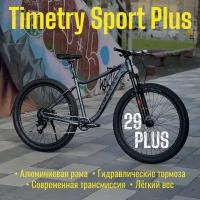 Горный велосипед взрослый Timetry Mountain Pro 29 Plus модель (TT077), цвет-серый, гидравлические тормоза, рама 19 - на рост 175-195 см. 10 скоростей