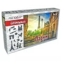 Пазл Нескучные игры Citypuzzles Париж (8184)