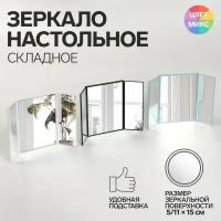 Queen fair Зеркало настольное, зеркальная поверхность 5 × 15/11 × 15 см, цвет микс