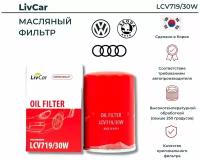 Фильтр масляный Audi A4 95- Audi A6 (4AC4 4BC5) 95- Skoda Octavia I II 97- VW Golf III-VI VW Passat (3A 3B 3C) /W 71930 / 06A115561B | LCV719/30W