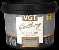 VGT GALLERY LUX АРТ- бетон штукатурка декоративная с эффектом бетона и камня (8кг)