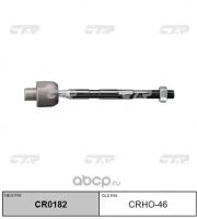 (старый номер CRHO-46) Рулевая тяга CTR CR0182
