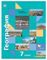 Душина 7 кл. География: материки, океаны, народы и страны. (ФП 2019) Учебник. УМК 