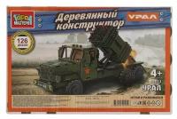 Конструктор ГОРОД МАСТЕРОВ 13013-AV Урал зенитная установка, 126 дет