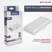 HEPA фильтр SF-HA 30 UltraClean для пылесосов Miele
