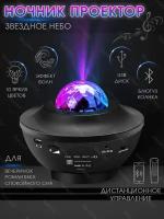 Детский ночник галактический проектор звездного ночного неба Starry Projector Light Galaxy, ночное небо проектор лазерный, ночник космос проектор