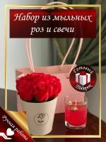 Композиция из 7 красных роз из мыла с гелевой красной свечой в подарочной упаковке/подарочный набор/Букет из мыльных цветов Подарок на 8 марта