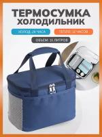 Сумка холодильник, термосумка для пикника и отдыха на природе, светло синяя, 15 литров, 30x22x24 см