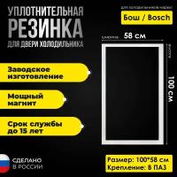 Уплотнительная резина для холодильников Бош / Bosch 100*58 см. Уплотнитель на холодильную камеру