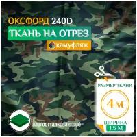 Ткань Оксфорд 240 PU (4х1.5м) камуфляж