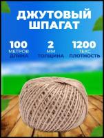 Джутовый шпагат 100 м