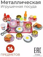 Набор металлическая игрушечная посуда детская, Единороги, 14 предметов / Для девочек / Кукольная посуда