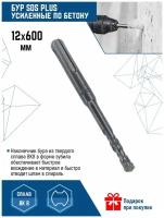 Бур для перфоратора Vertextools SDS-plus 12Х600 мм (1 шт.)