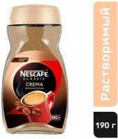 Кофе растворимый Nescafe Classic Crema Нежная пенка 190г