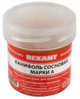 Канифоль Сосновая Марки А 20 Г REXANT арт. 09-3710