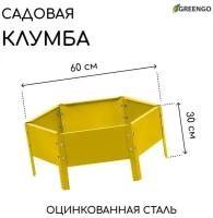 Greengo Клумба оцинкованная, d = 60 см, h = 15 см, жёлтая, Greengo