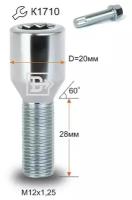 Болт колёсный оцинкованный М12x1,25x26, конус, под внутренний ключ, диаметр 20 мм, для ВАЗ, ГАЗ, Fiat, Peugeot, Citroen