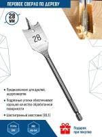 Сверло по дереву перовое VERTEXTOOLS шестигранный хвостовик 28x152