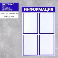 Информационный стенд 