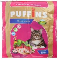 Сухой корм Puffins для кошек, мясное жаркое, 10 кг