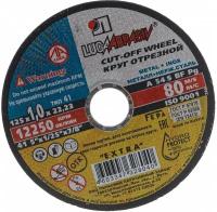 Диск отрезной LUGAABRASIV Extra 41 125 1 22.23 A 54 S BF Pg, 125 мм 25 шт