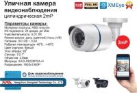 DVW100AHD1080P. Уличная камера AHD 2мП Full HD с ИК до 20м