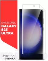 Защитная пленка на Samsung Galaxy S23 Ultra (Самсунг Галакси С23 ультра) на Экран прозрачная гидрогелевая с олеофобным покрытием полноклеевое, Miuko