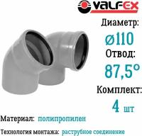 Отвод полипропиленовый D110 мм 87,5 градусов для внутренней канализации Valfex (комплект 4 шт)