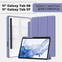 Чехол для планшета Samsung Galaxy Tab S8 / S7 экран 11.0