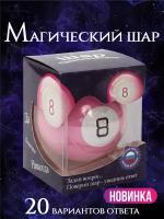 Magic Ball 8